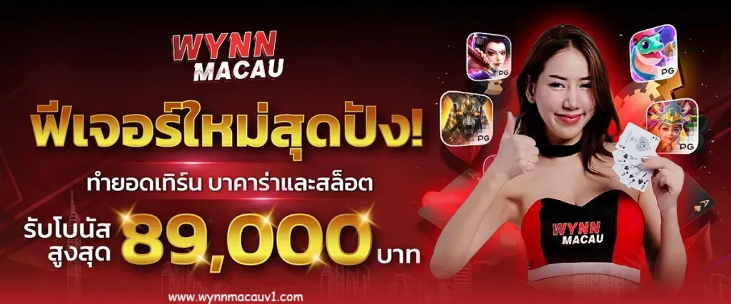 WYNNMACAU