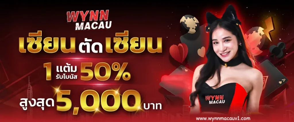 WYNNMACAU